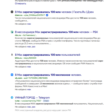 Только 17% россиян готовы перейти в MAX