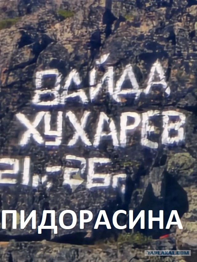 На Рыбачьем "байкер" оставил на скале «автограф»