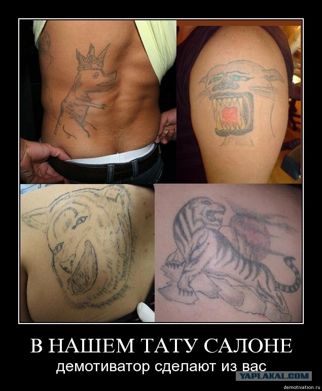 Безумное тату 2