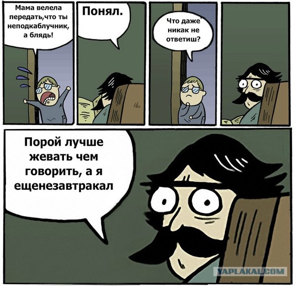 не подкаблучник!