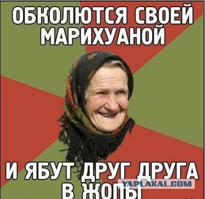 Наркотики - ЗЛО