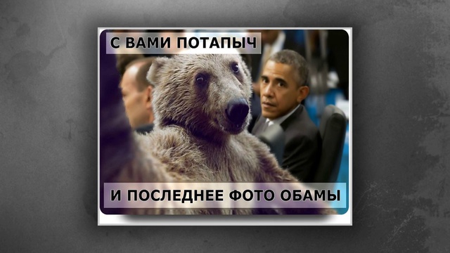 Межконтинентальный привет