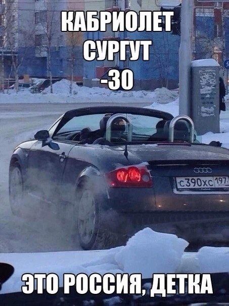 Это Россия, детка!