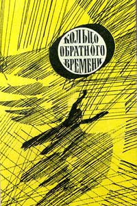 Книги нашего детства. Зарубежная фантастика