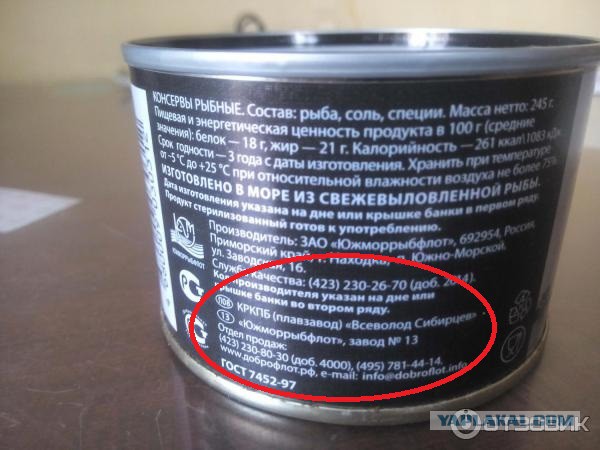 Рыбные консервы: "Доброфлот" vs #noname