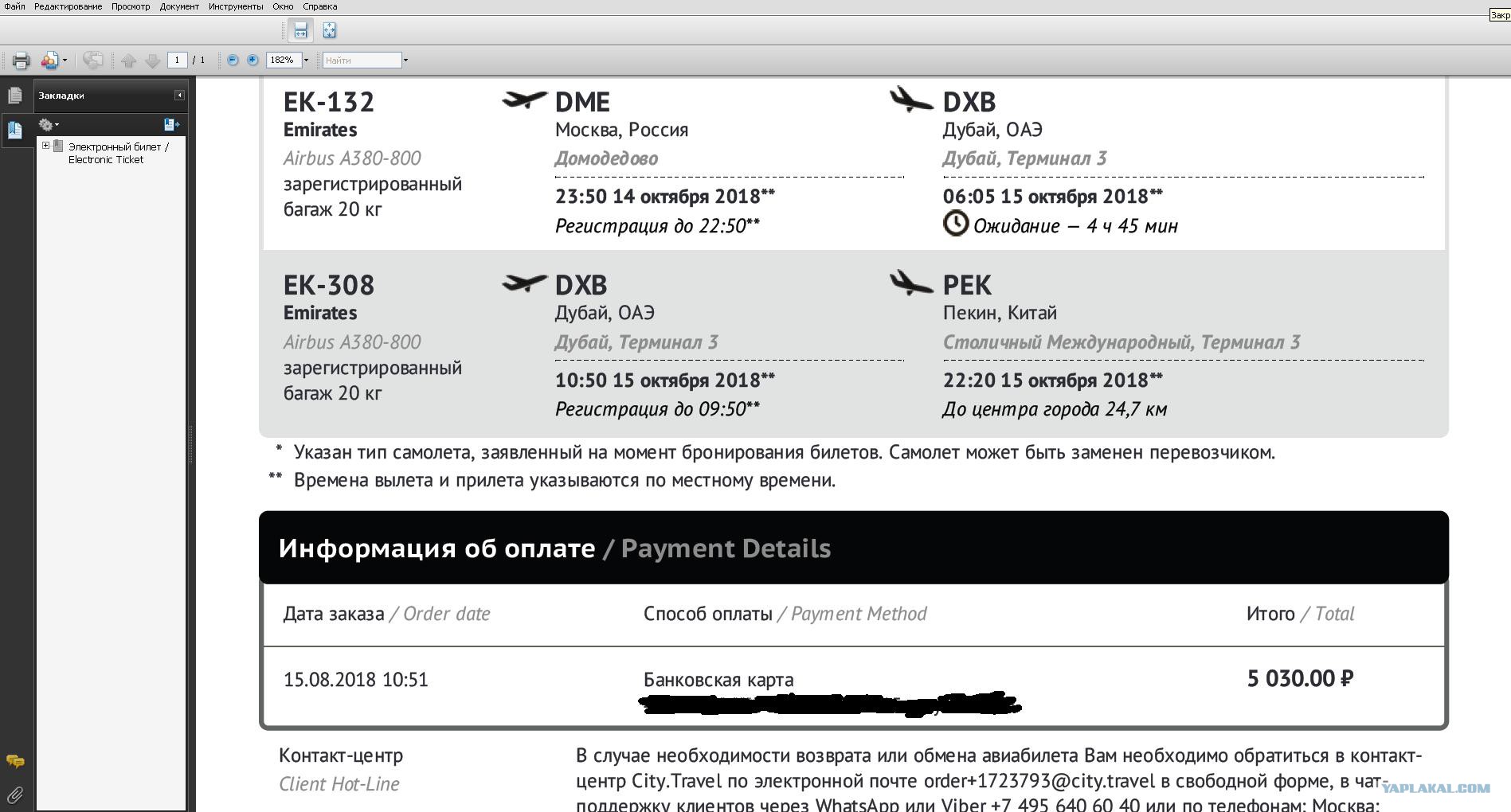 Mega Travel Авиабилеты Купить Онлайн