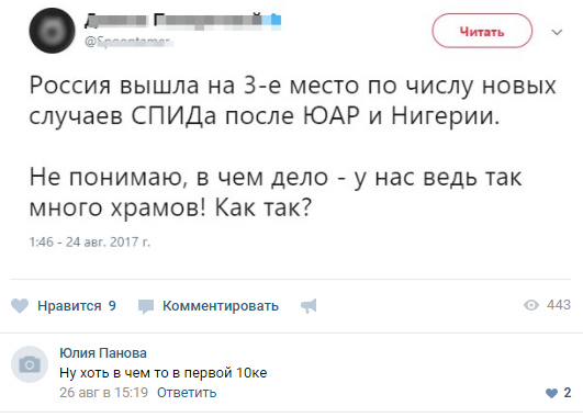 Чем можно заразиться в церкви