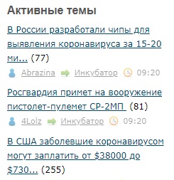 В России разработали чипы для выявления коронавируса за 15-20 минут