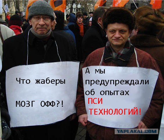 Фотожаба: Митинг