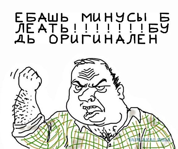 Будь мужиком, скажи что думаешь!