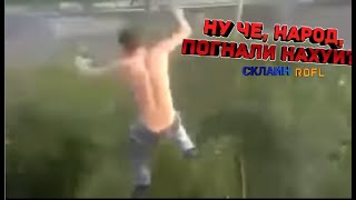 Прыжок  18+