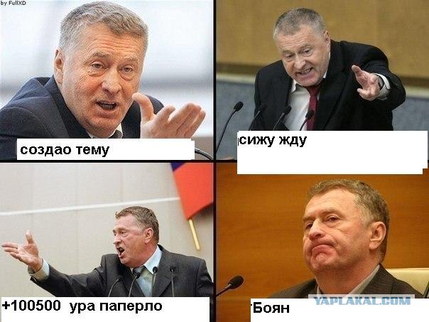 Жириновский и комиксы