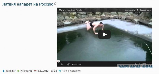 Латвия нападет на Россию