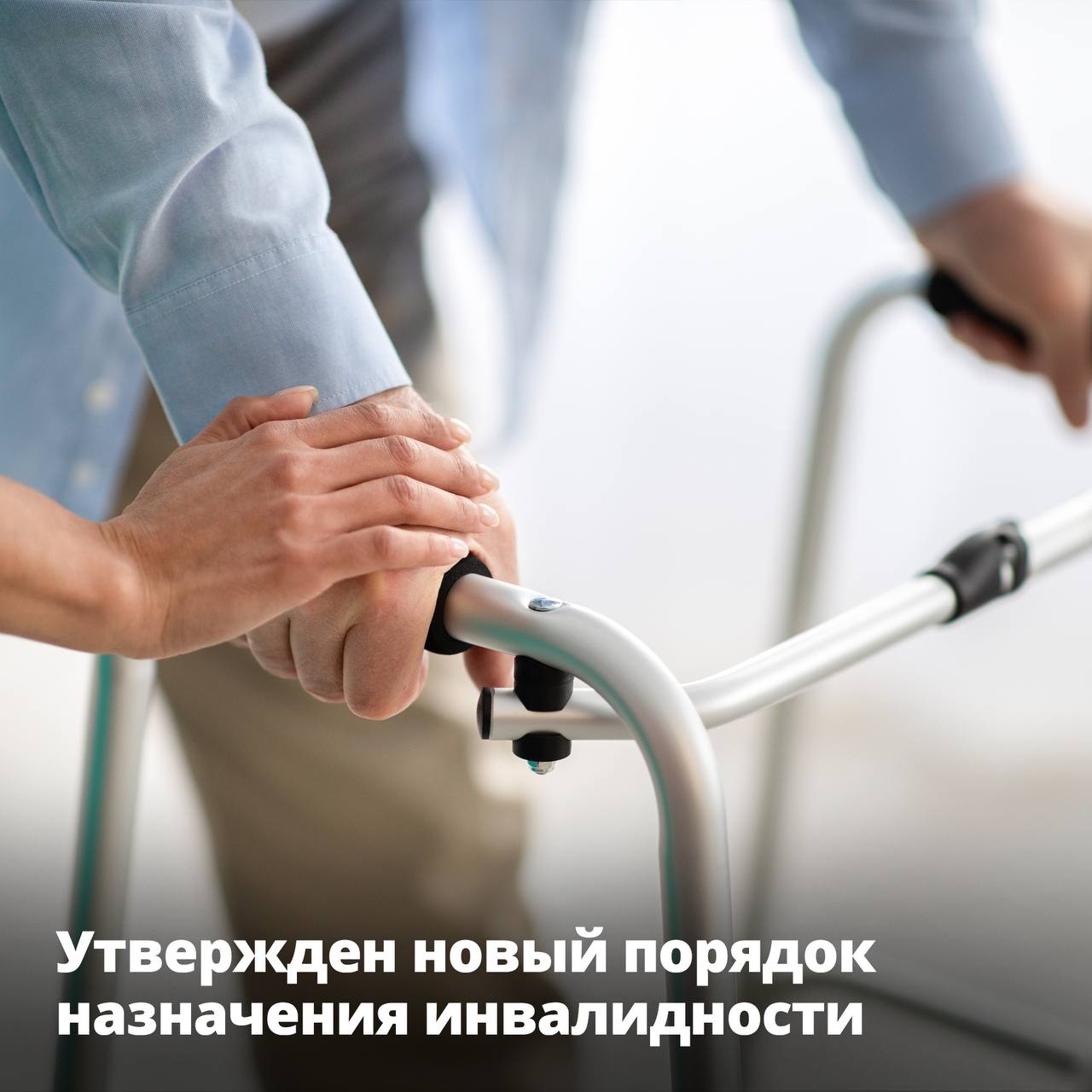 Здравоохранение инвалидов. Новый порядок назначения инвалидности. Признание лица инвалидом. Инвалидность. Трудоспособность инвалидов.