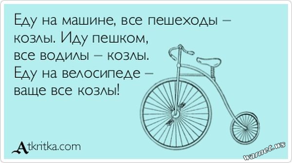 Послание пешеходам
