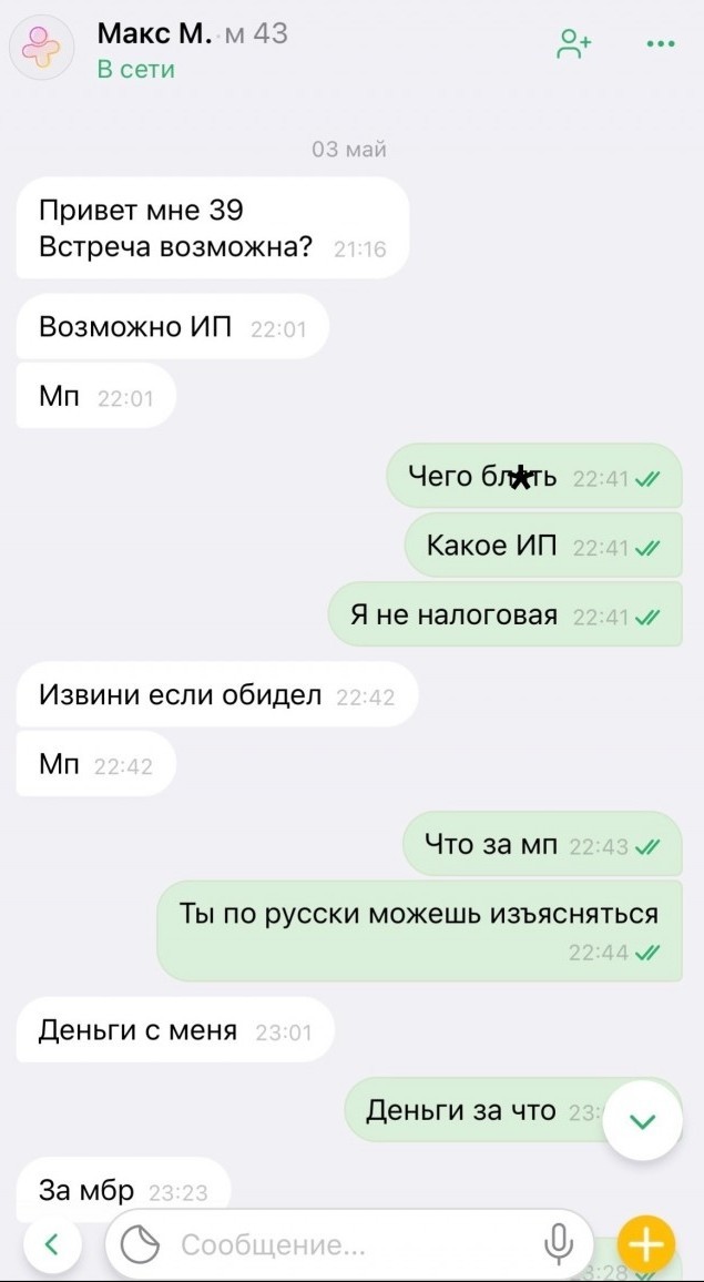 Постыдные скрины перлов с сайтов знакомств