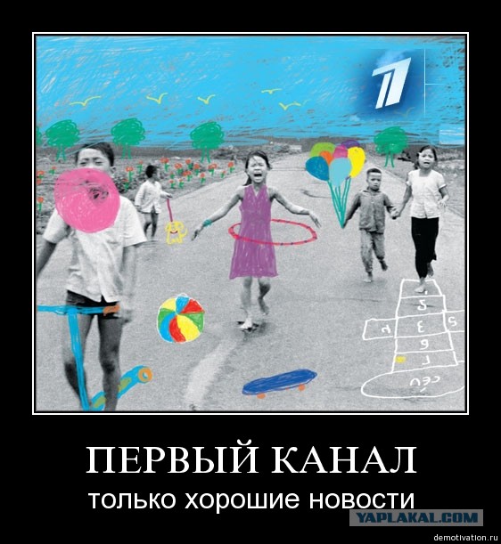 Как первый канал дурит людей