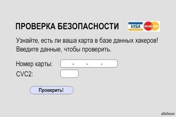 Опять мошенники.