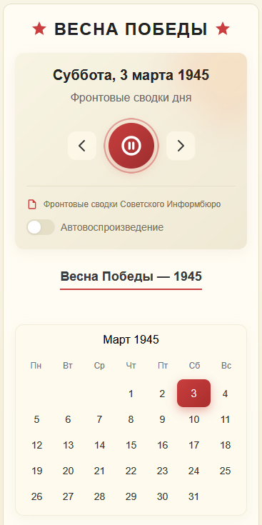 1945 - новая услуга