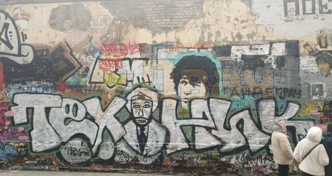 Стену Цоя на Арбате превращают в стену Паши Техника
