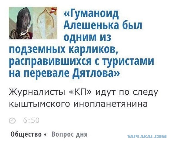 Самый таинственный турист группы Дятлова