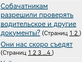 Собачатникам разрешили проверять водительское и другие документы?