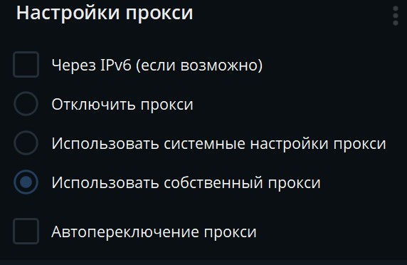 WEB-прокси добавили в Telegram на Android
