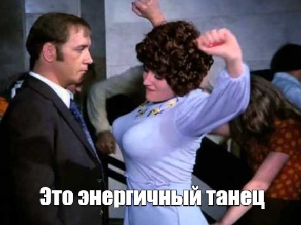 О-О, макарена