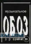 Фотовыставка "Иконы 90-х"