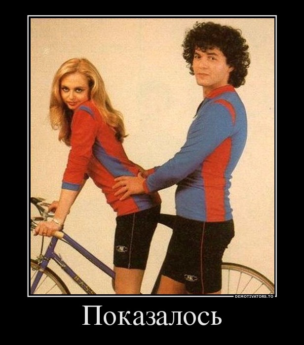 Показалось....
