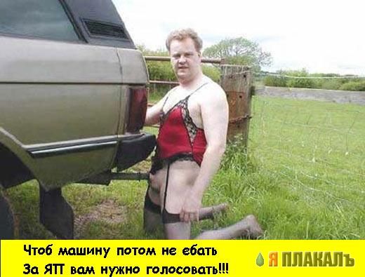 Они молятся за ЯПлакалъ !!!