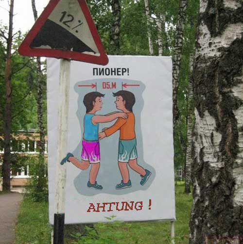 Фотожаба: Держи дистанцию
