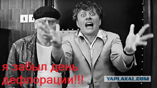 Ой всё! На ..... году совместной жизни.