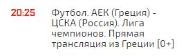 Футбол. Чемпионат России 2017-2018 часть 2