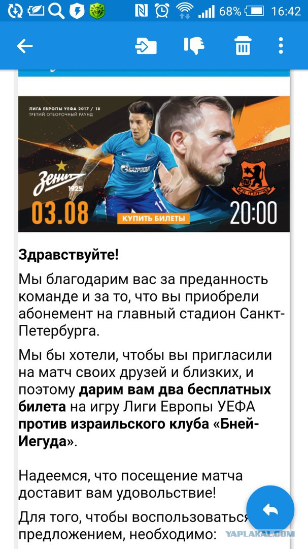Футбол. Чемпионат России 2017-2018 часть 2