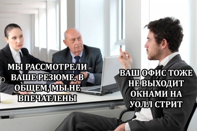 Собеседование — режем без ножа