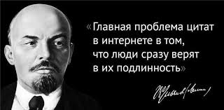 Чему на самом деле нужно было «учиться и ещё раз учиться» и другие фразы, которые были вырваны из контекста