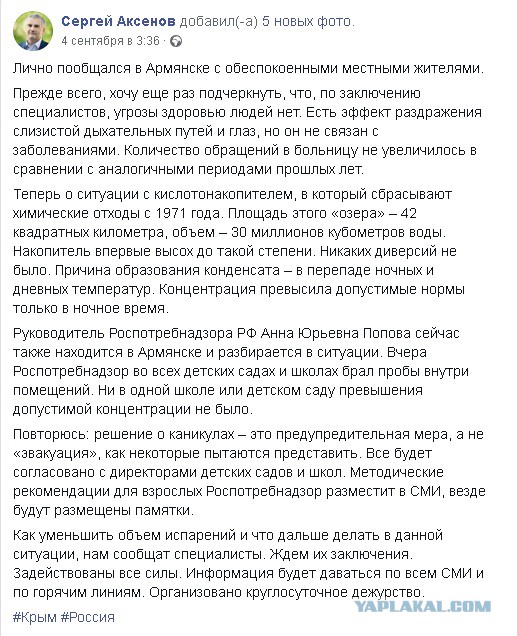 Из Армянска эвакуируют детей