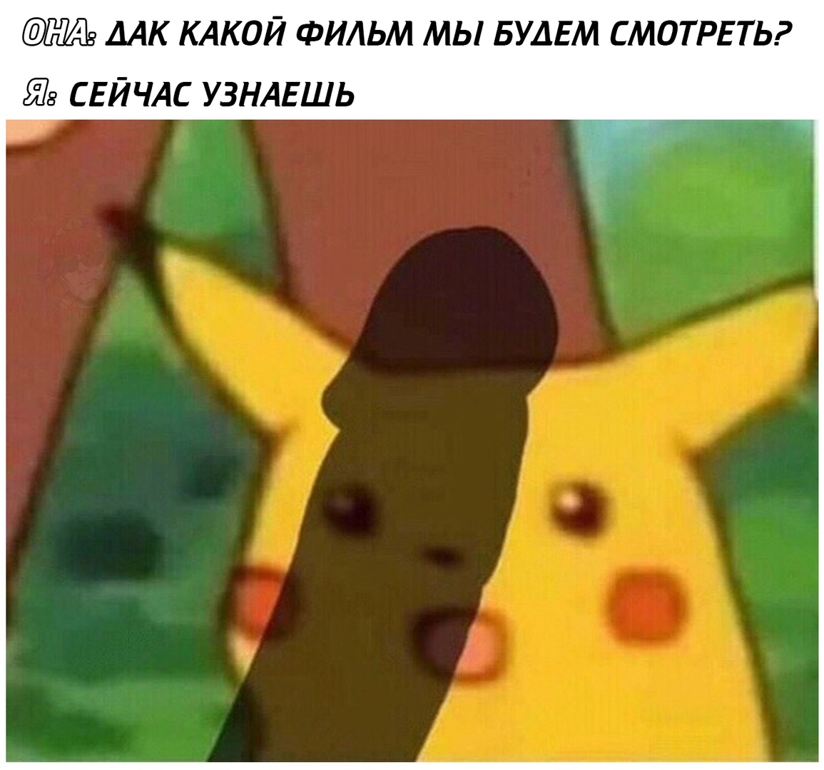 Pikachu dick shadow meme