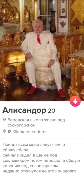 Tinder-паноптикум