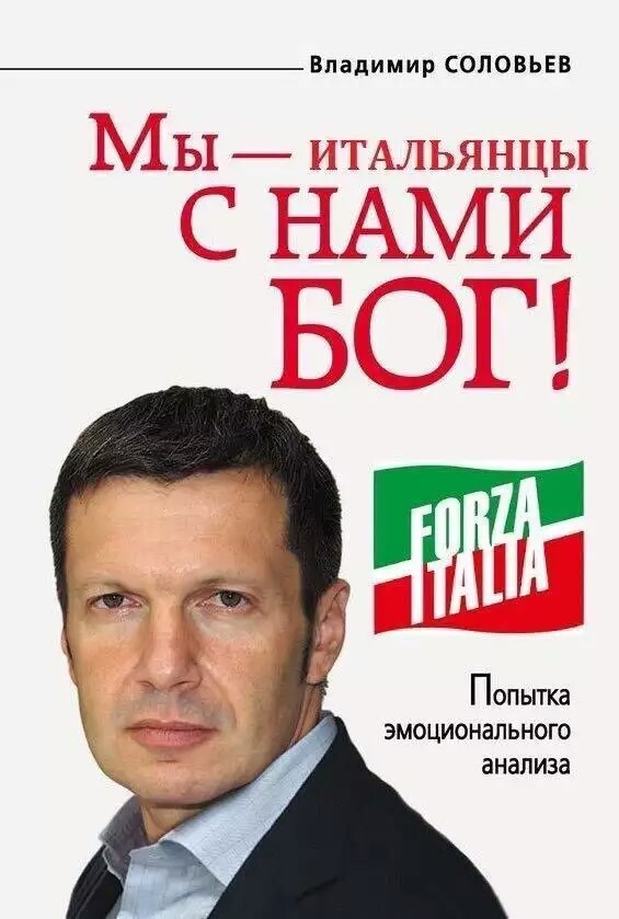 Соловьев ответил о виде на жительство в Италии