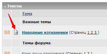 Народные изгнанники