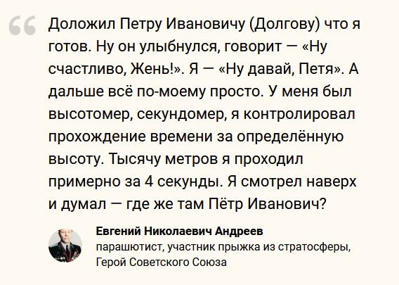 Радикальный парашютизм: история прыжков из ближнего космоса