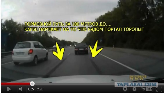 Тошнил такой в левом ряду и улетел на встречку...