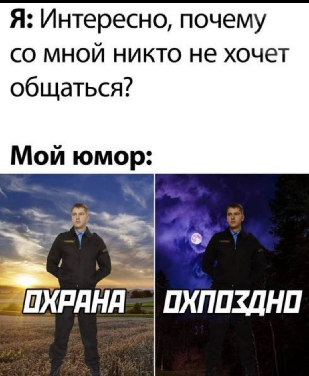 Прикольные картинки про охрану