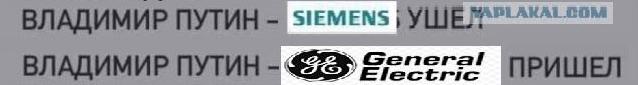 Кратко про ситуацию об уходе Siemens из РФ