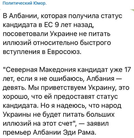 Официально - Украина кандидат в члены Евросоюза