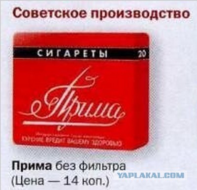 "Дым Отечества" или что курили в СССР