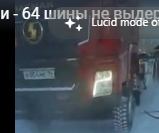 Где-то в Якутии - 64 шины не выдерживают