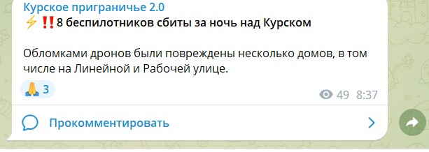 Ночная атака на Курск